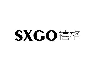 SXGO 禧格