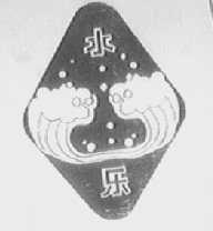 水乐