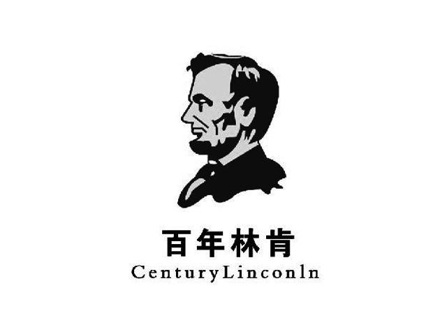 百年林肯 CENTURYLINCONLN