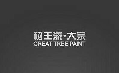 树王漆·大宗  GREAT TREE PAINT