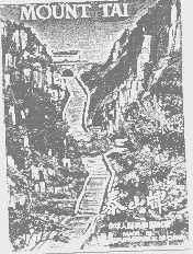 泰山