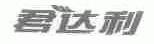 君达利