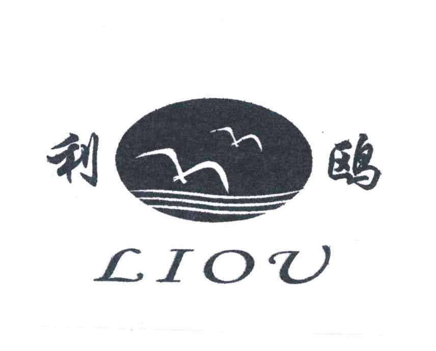 利鸥