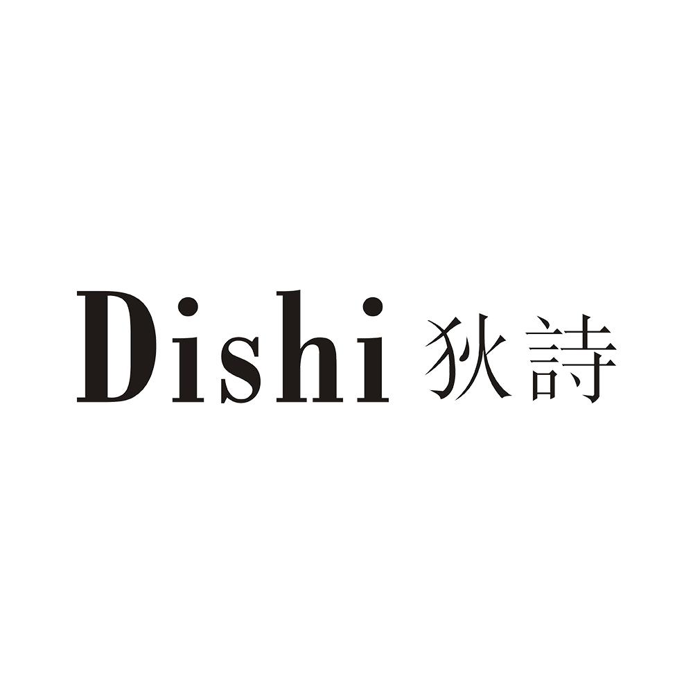 狄诗