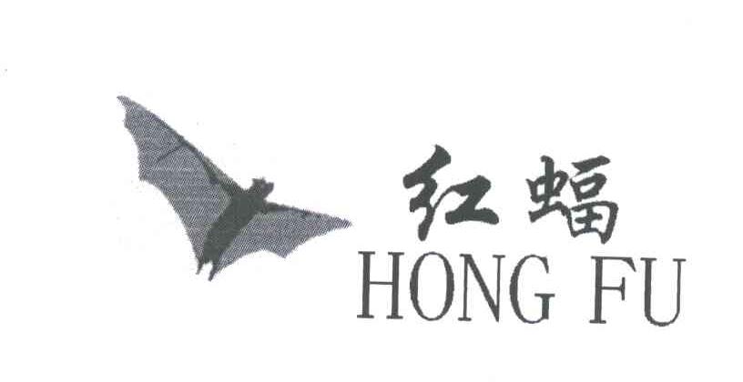 红蝠