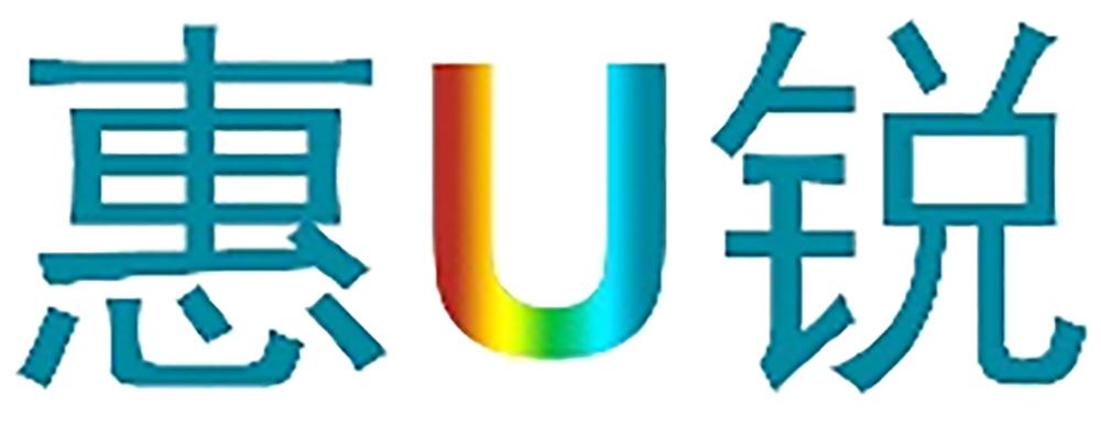 惠U