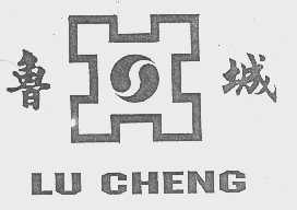 鲁城