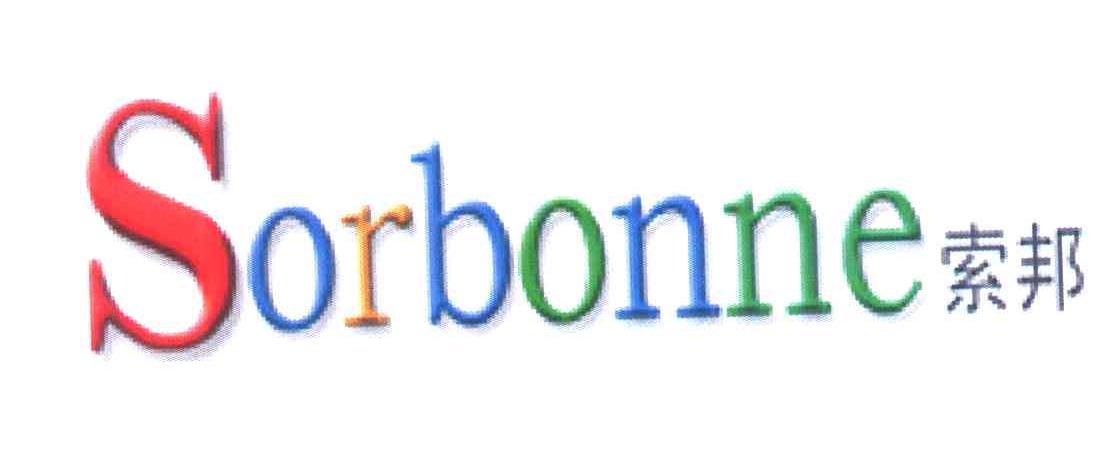 索邦;SORBONNE