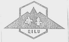 齐鲁