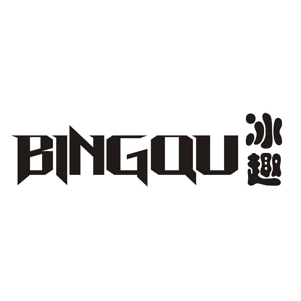 冰趣