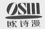 欧诗漫