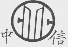 中信