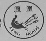 凤凰