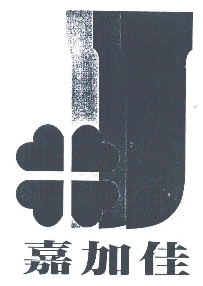 嘉加佳