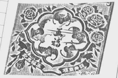 五福
