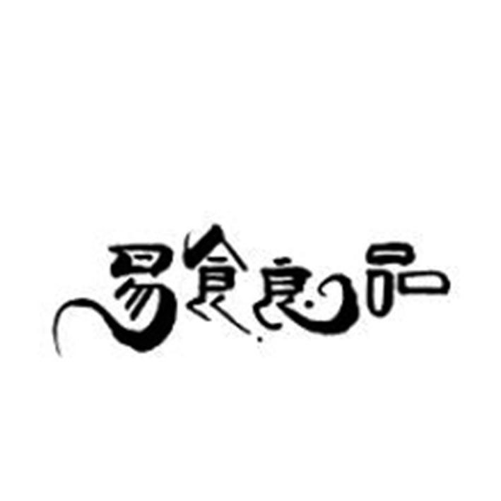 易食良品