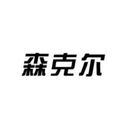 森克尔