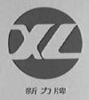 新力