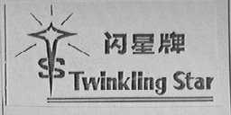 闪星