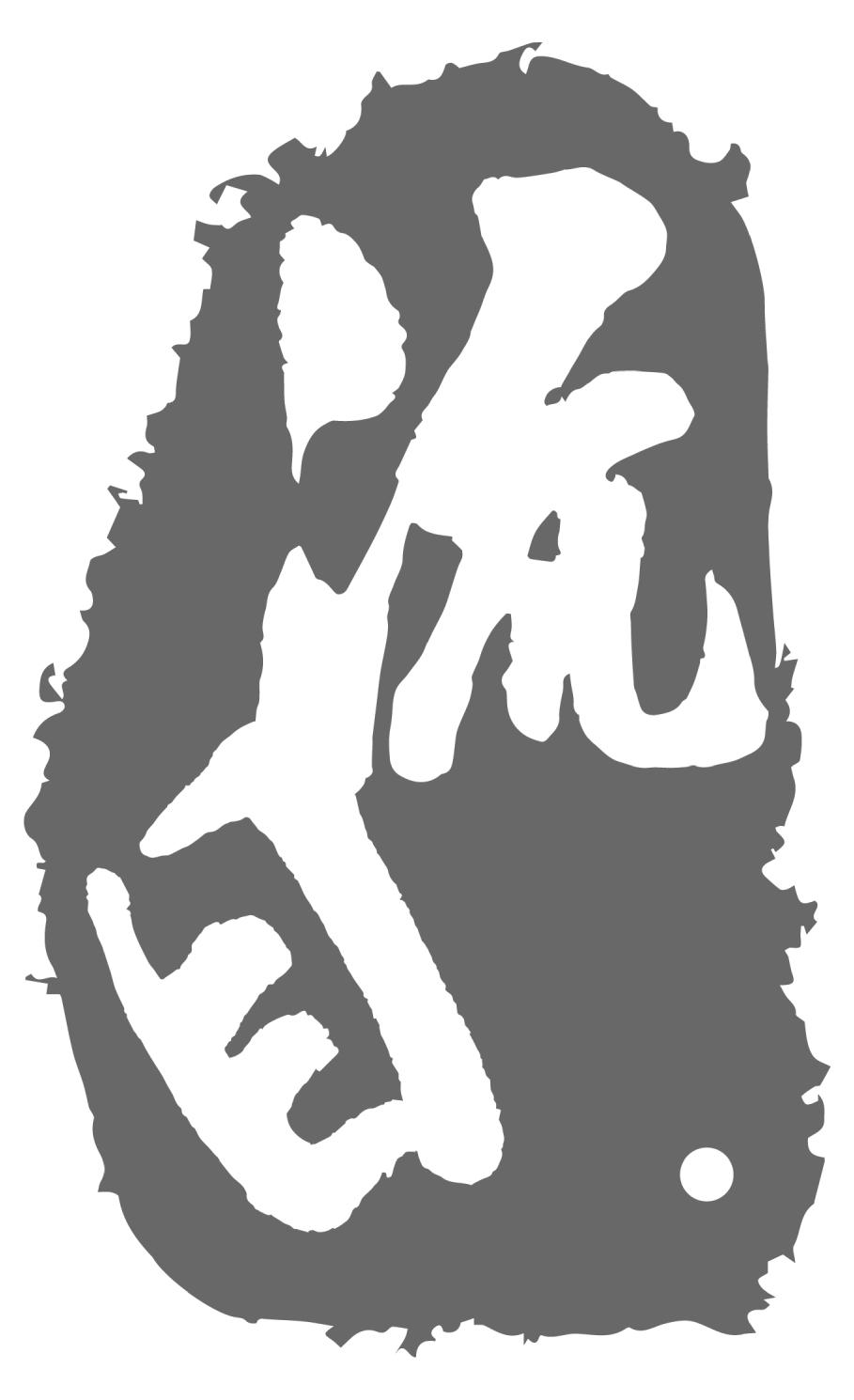 流目