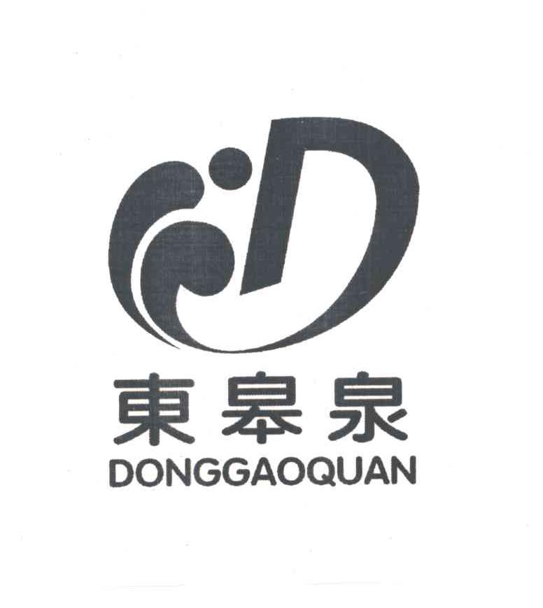 D;东皋泉
