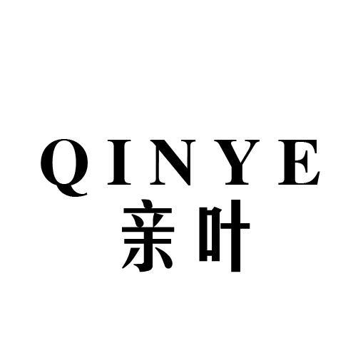 亲叶