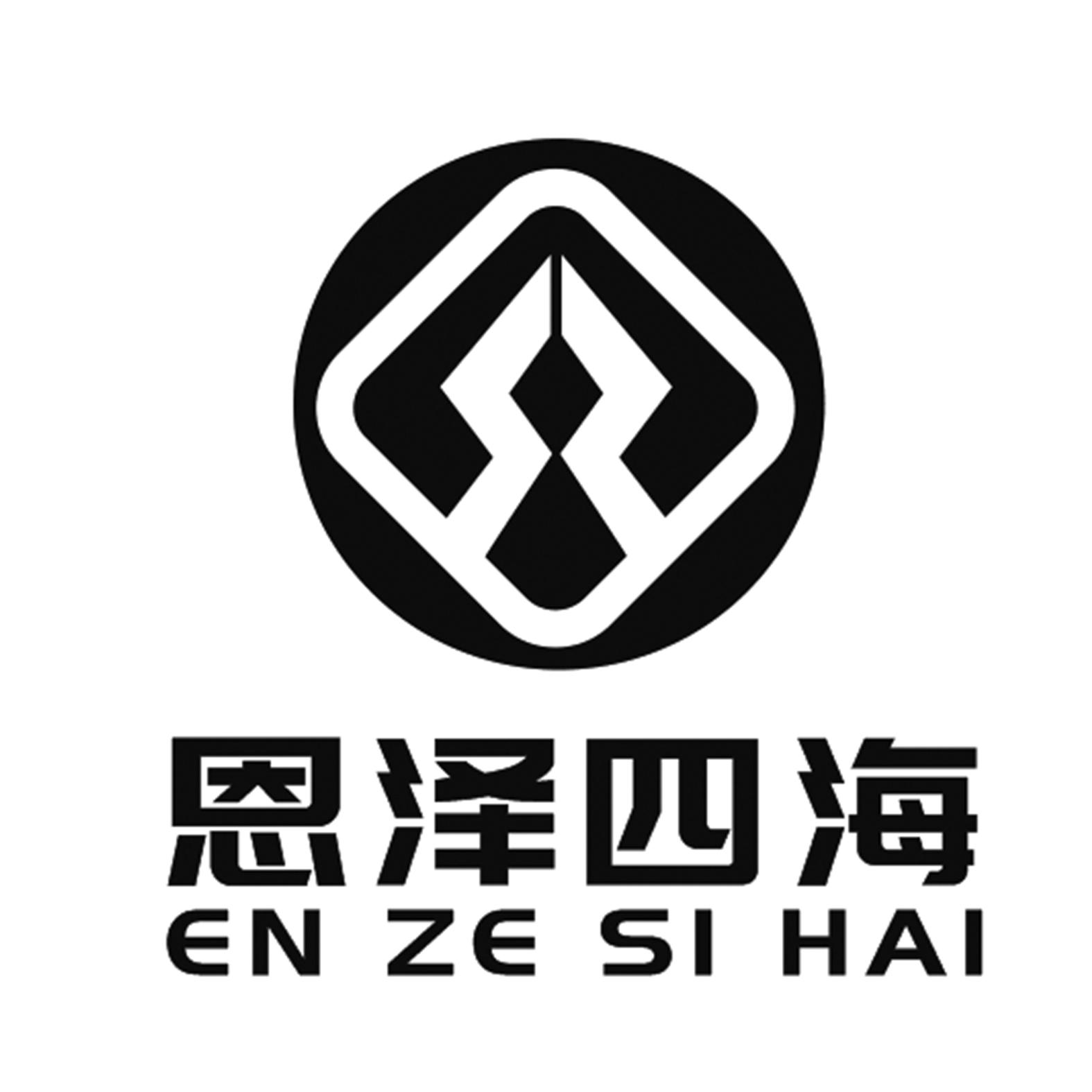 恩泽四海