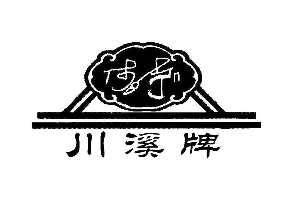 川溪牌