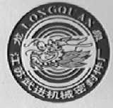 龙泉