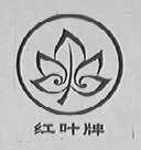 红叶