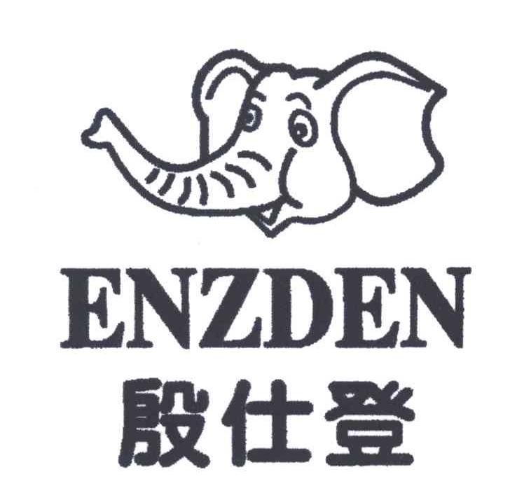 殷仕登;ENZDEN