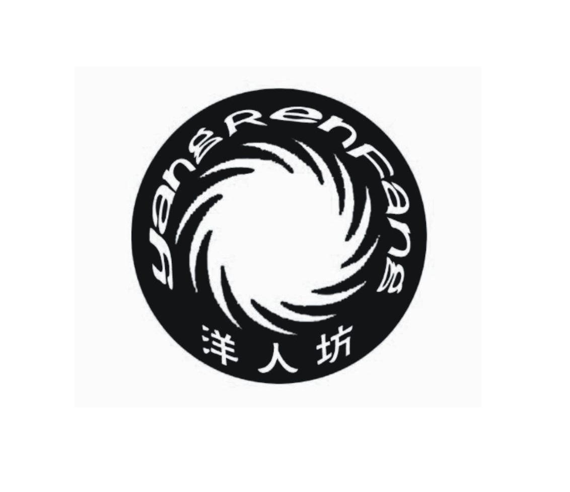 洋人坊