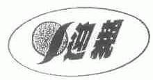 迎亲
