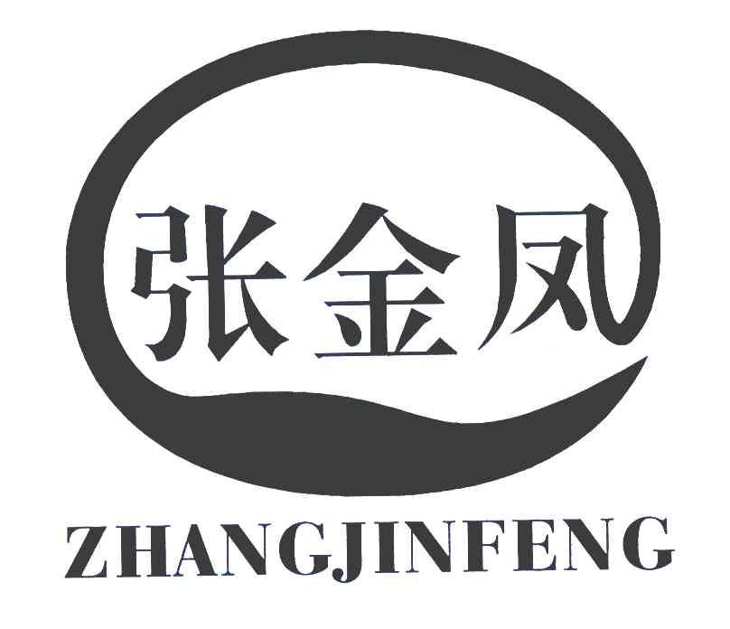 张金凤