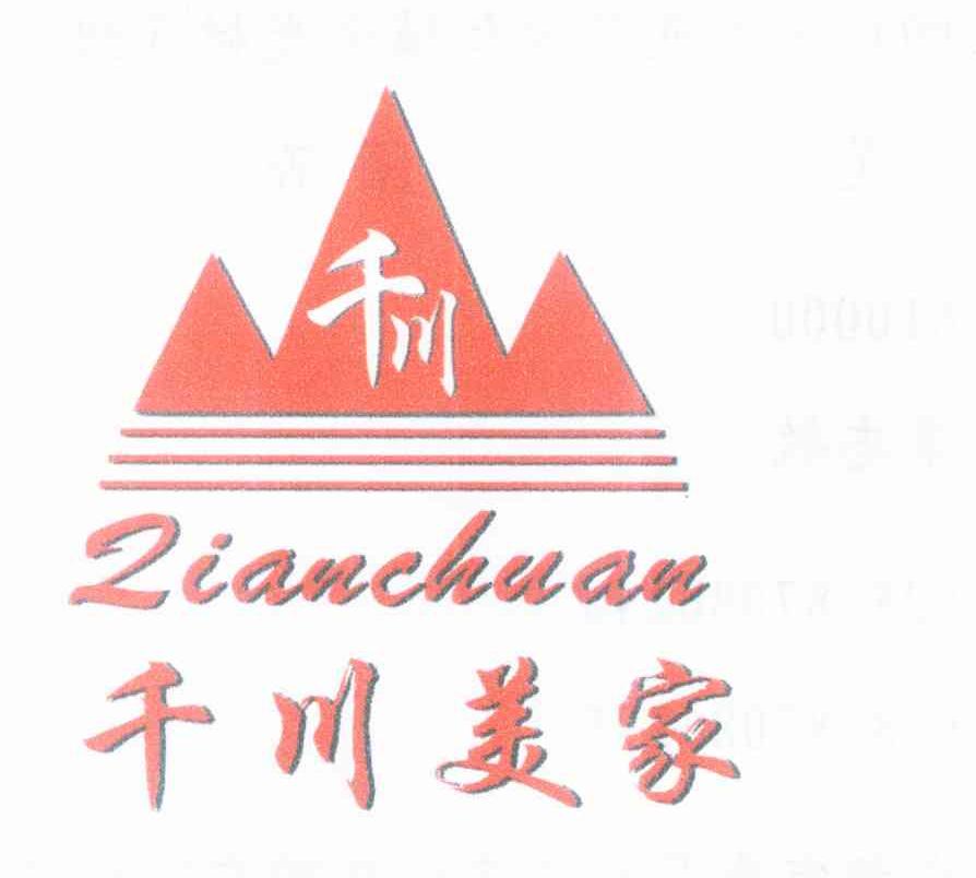 千川;千川美家;QIANCHUAN
