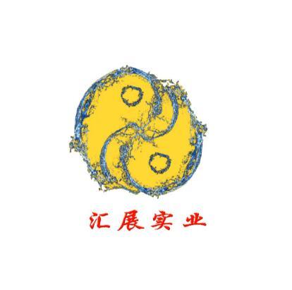 汇展实业