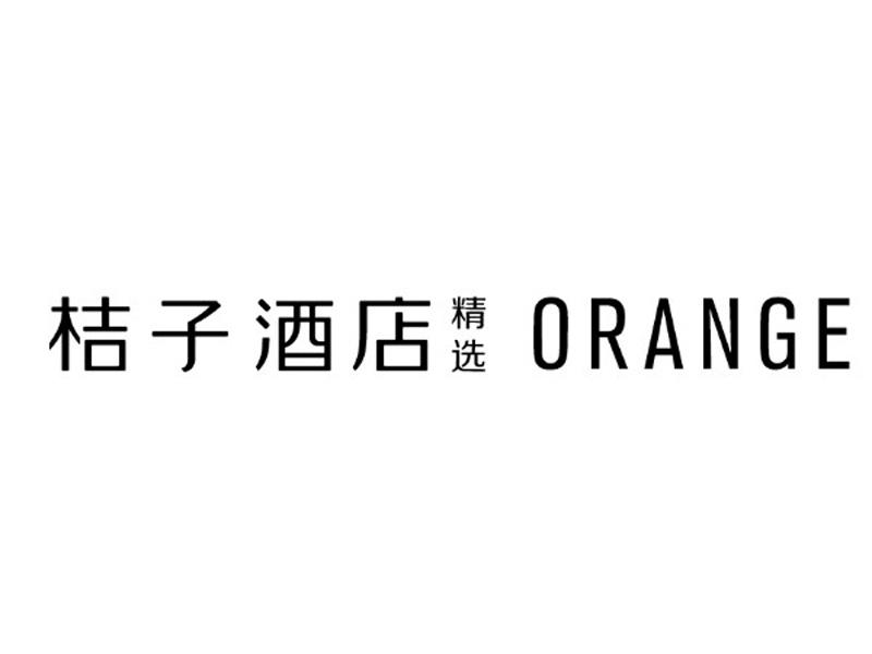 桔子酒店精选 ORANGE