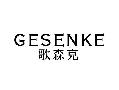 歌森克