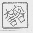 大吉客