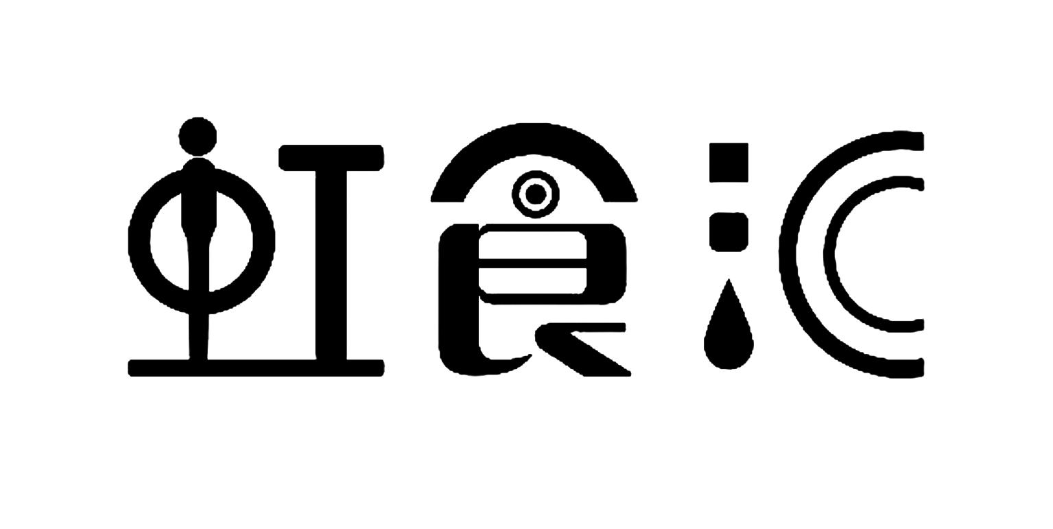 虹食汇