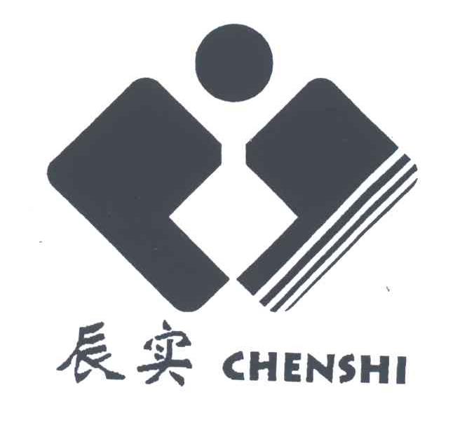 辰实