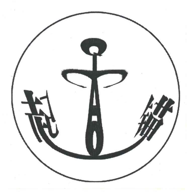 起锚