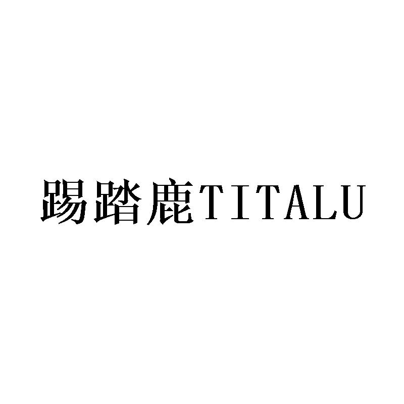 踢踏鹿