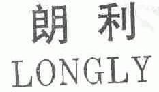 朗利;LONGLY