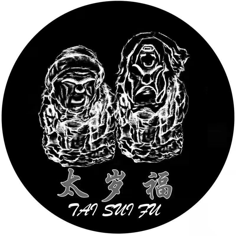 太岁福