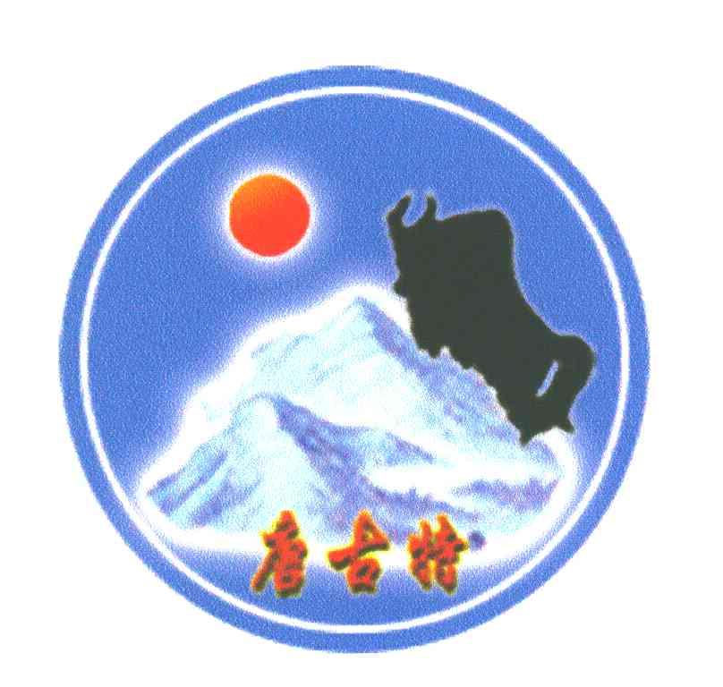 唐古特