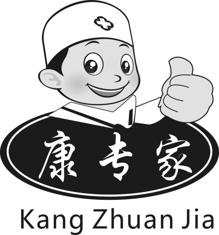 康专家