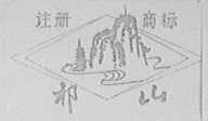 祁山