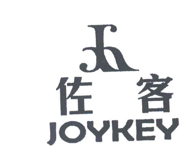 佐客
