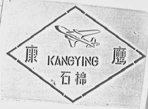 康鹰